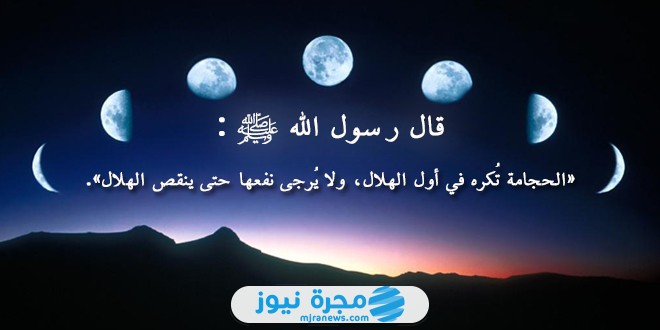 أفضل أيام الحجامة في شهر أبريل نيسان