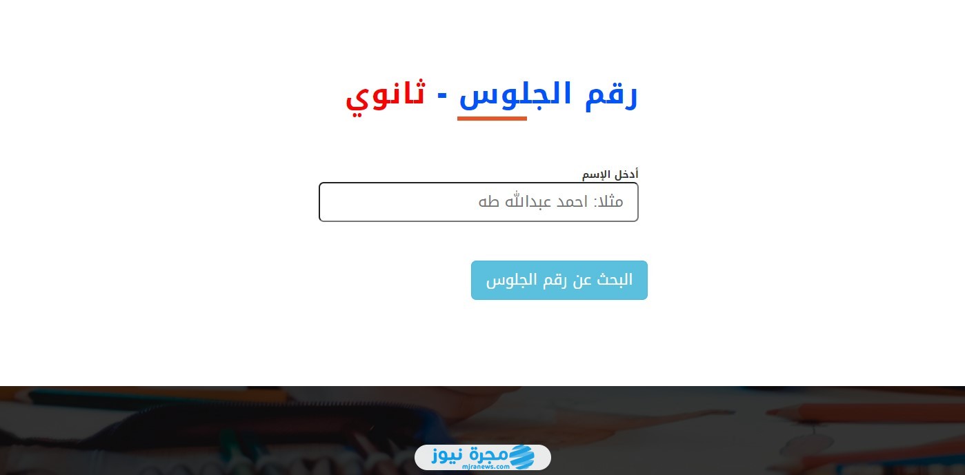 رابط استخراج ارقام جلوس الثانوية العامة اليمن 2024 علمي وأدبي moe-ye.net