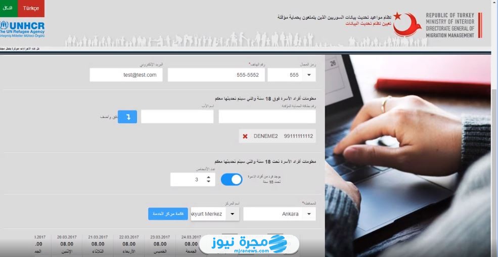 رابط تحديث بيانات الكملك للسوريين في تركيا