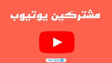 أفضل مواقع زيادة مشتركين يوتيوب
