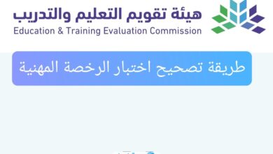 تصحيح اختبار الرخصة المهنية