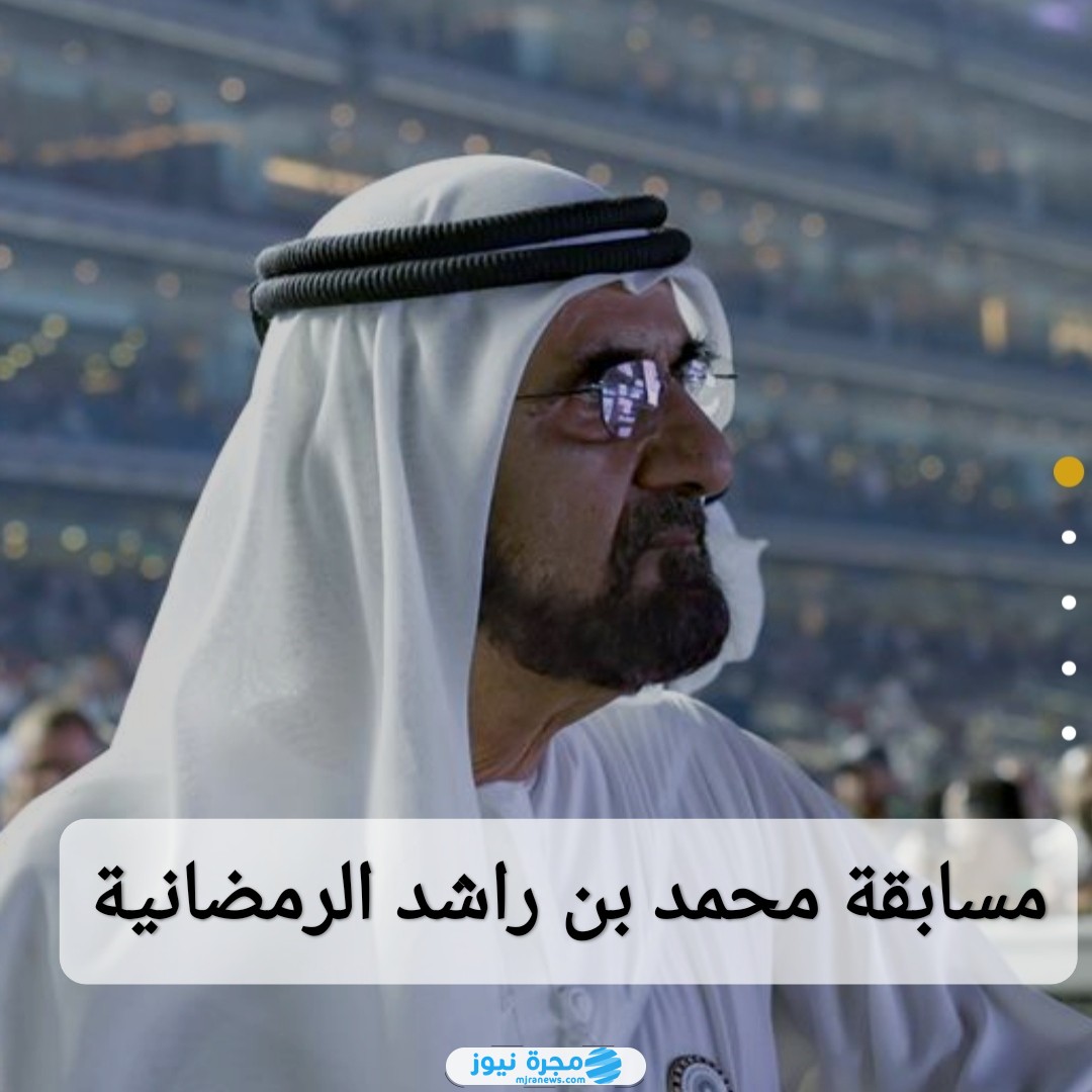 الاشتراك في مسابقة محمد بن راشد الرمضانية