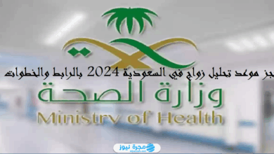 حجز موعد تحليل زواج في السعودية