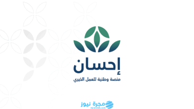 كيفية التبرع في منصة إحسان للعمل الخيري (الشروط + الخطوات)