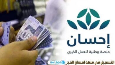التسجيل في منصة إحسان لتسديد الديون 2024 بالرابط والخطوات