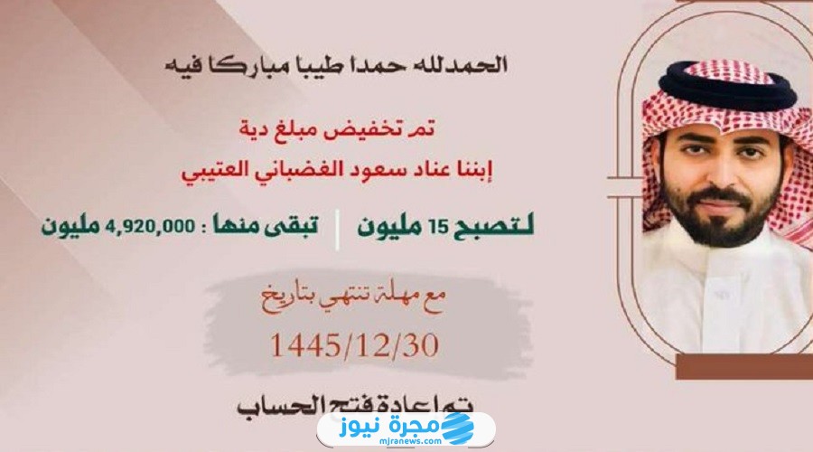 عتق رقبة عناد سعود الغضباني العتيبي