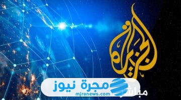 قائمة أسماء مذيعات قناة الجزيرة كاملة 2024