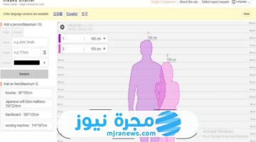 موقع جديد.. قياس فرق الطول بين شخصين hikaku-sitatter.com