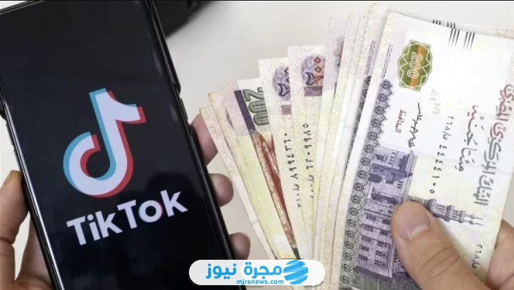 شروط الربح من التيك توك في مصر 2024