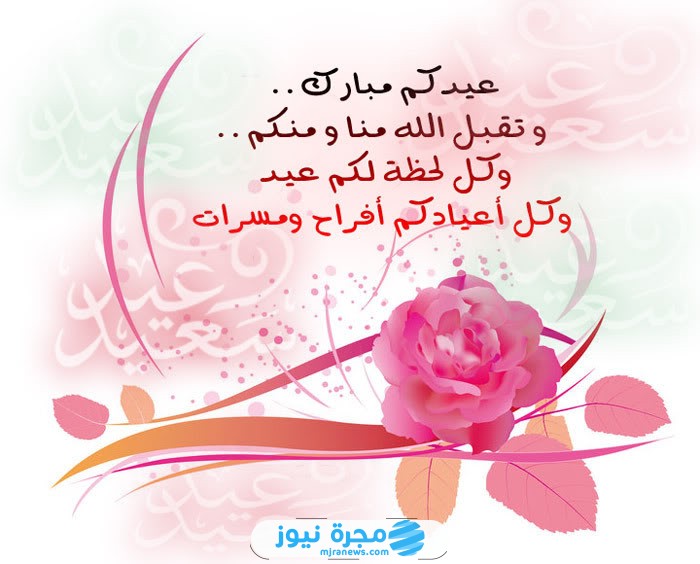 وش ارد على كل عام وأنتم بالف بخير في عيد الفطر