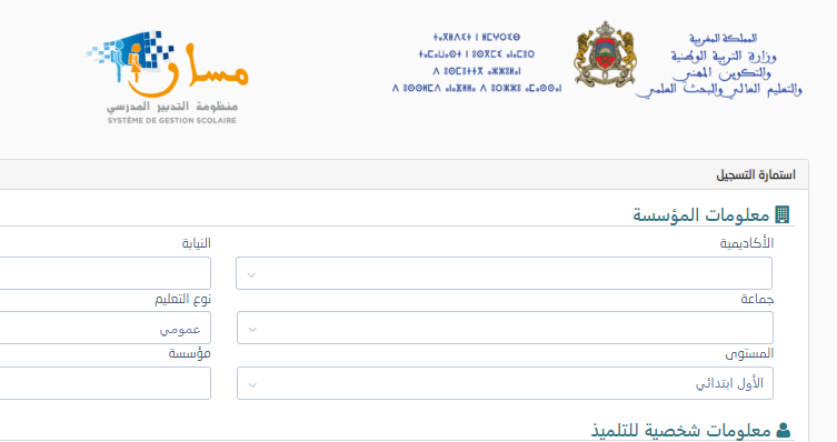 خطوات التسجيل الأولي بمنظومة مسار