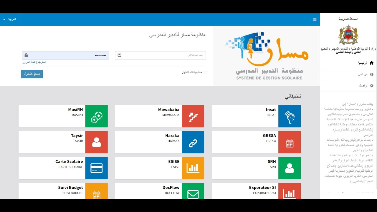 خدمة تدبير التسجيل الأولي بمنظومة مسار 2024