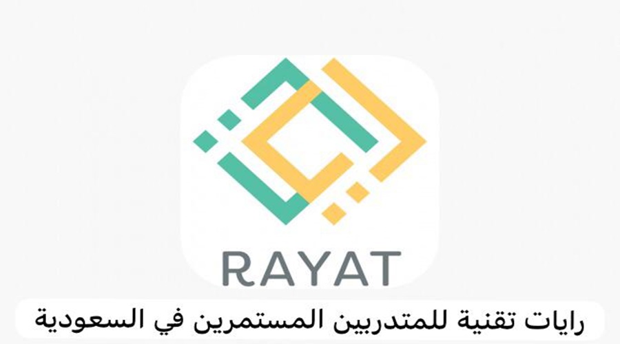 تسجيل الدخول إلى رايات المؤسسة العامة للتدريب التقني والمهني
