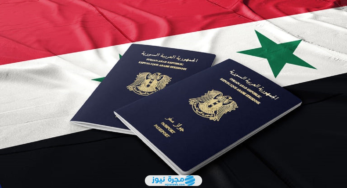 حجز موعد جواز سفر سوري 2024 الشروط والأوراق المطلوبة