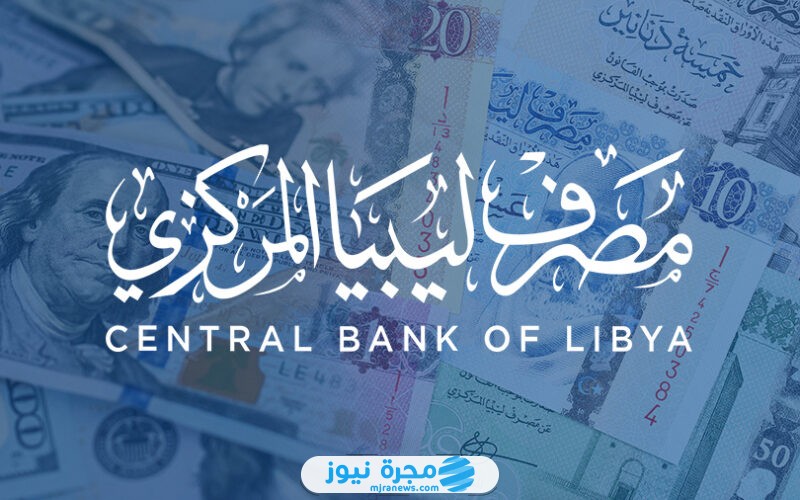 حجز 4000 دولار.. رابط منظومة الأغراض الشخصية ليبيا 2024