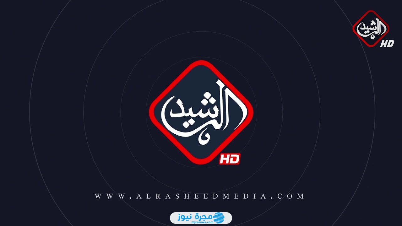 حصريا.. مشاهدة مقطع فضيحة قناة الرشيد الفضائية الأصلي كامل 2024