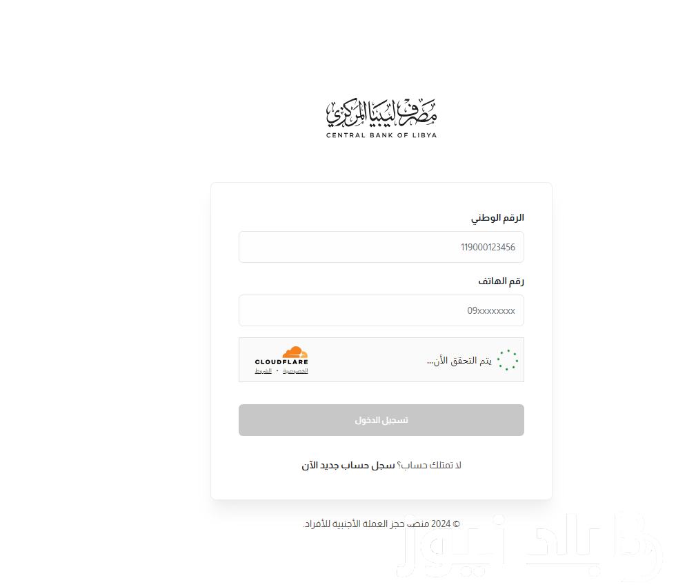 رابط حجز العملة الأجنبية للأفراد 2024 ليبيا