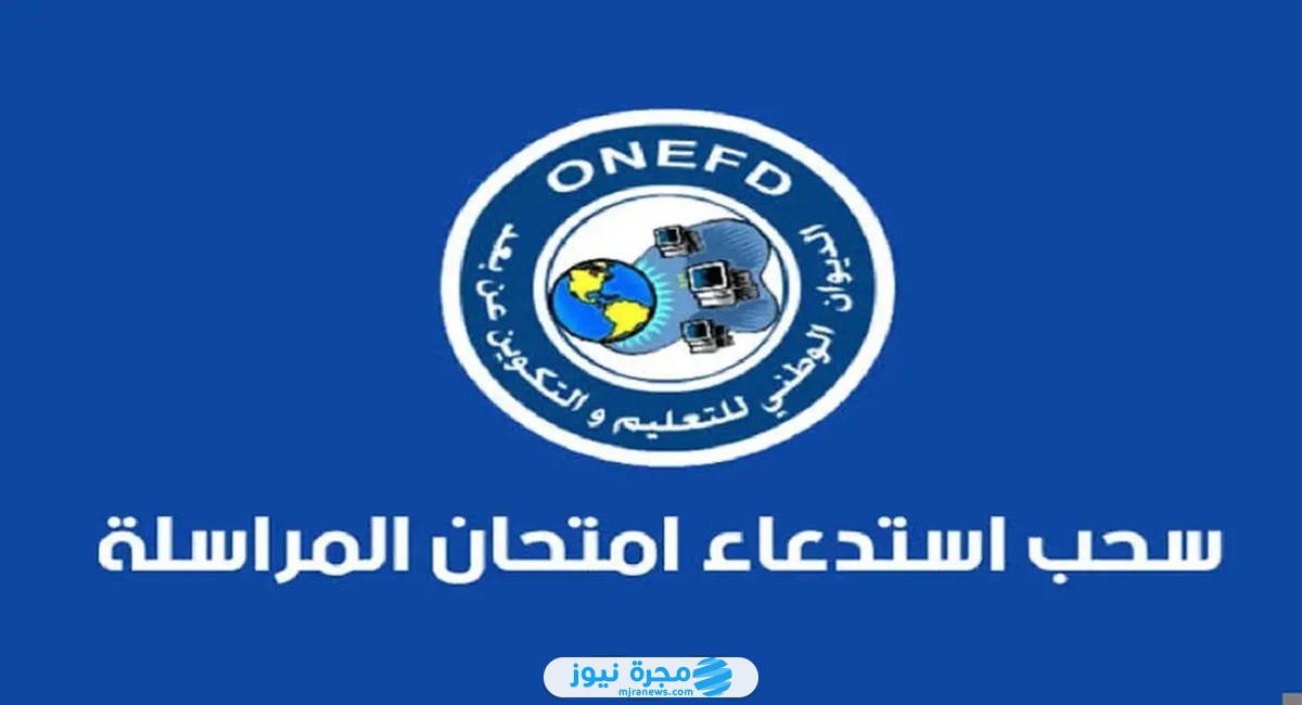 رابط موقع استخراج استدعاء المراسلة 2024