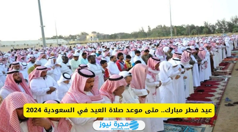 عدد المساجد المخصصة لأداء صلاة عيد الفطر في السعودية