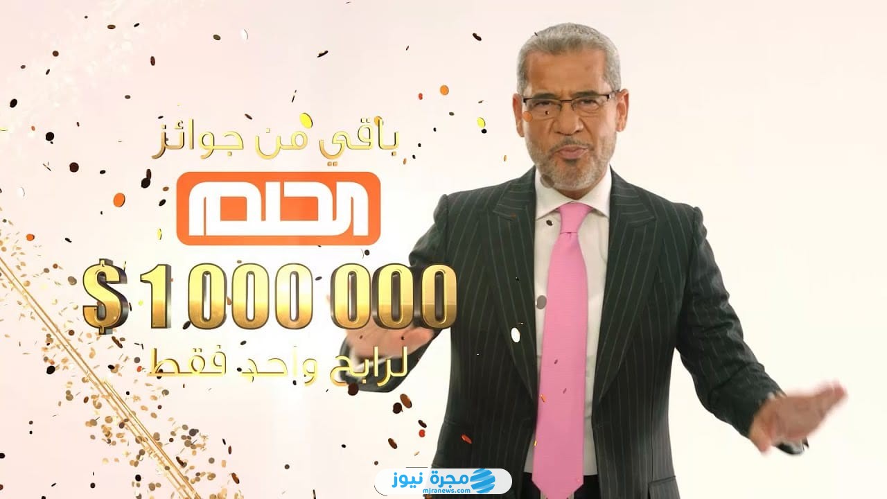 الاشتراك في مسابقة الحلم