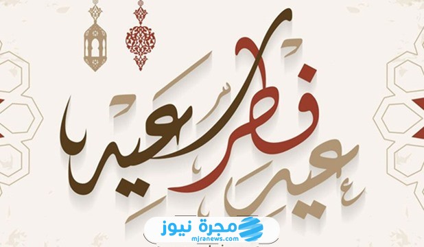 موعد صلاة عيد الفطر في السعودية 2024/1445