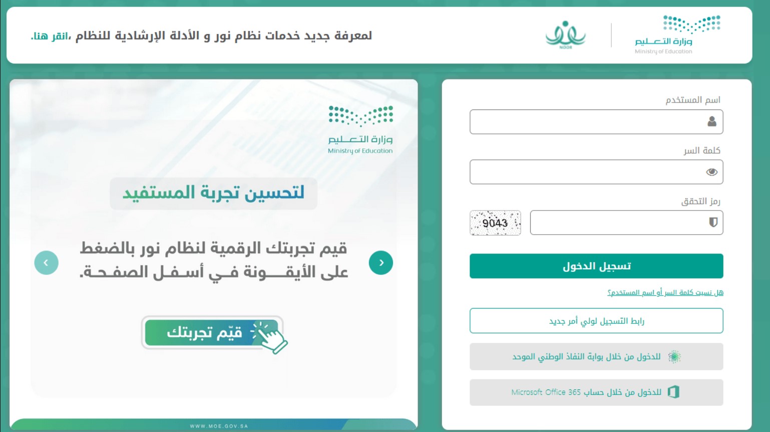 رابط نتائج حركة النقل الداخلي