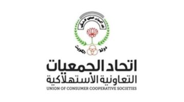 كيفية حجز موعد في الجمعية التعاونية بالكويت 2024