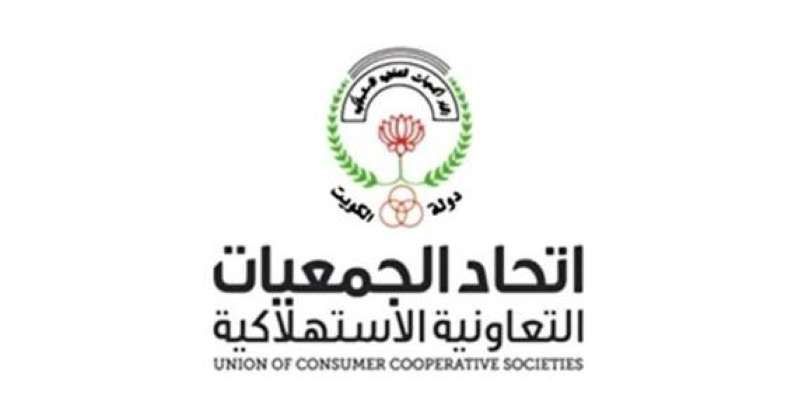 كيفية حجز موعد في الجمعية التعاونية بالكويت 2024