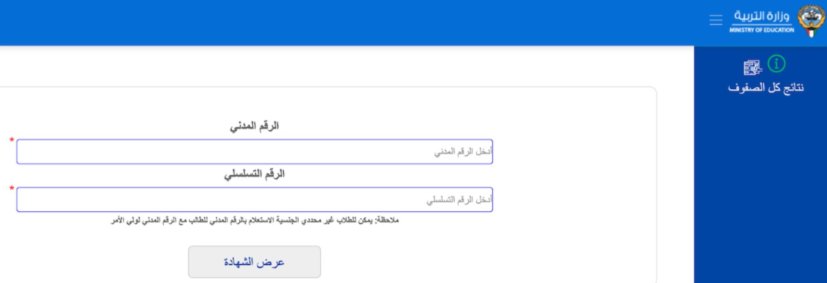 نتائج الصف العاشر الكويت