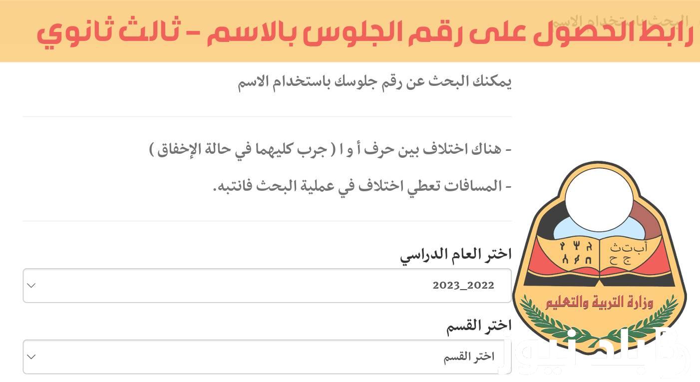 أرقام جلوس الثانوية العامة اليمن