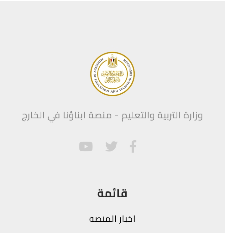 تحميل امتحانات الفصل الدراسي الثاني منصة أبناؤنا في الخارج