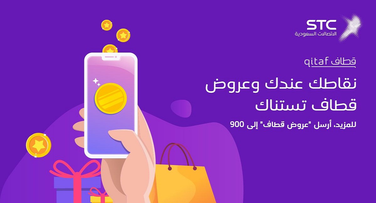 كيف اعرف نقاط قطاف stc من الجوال