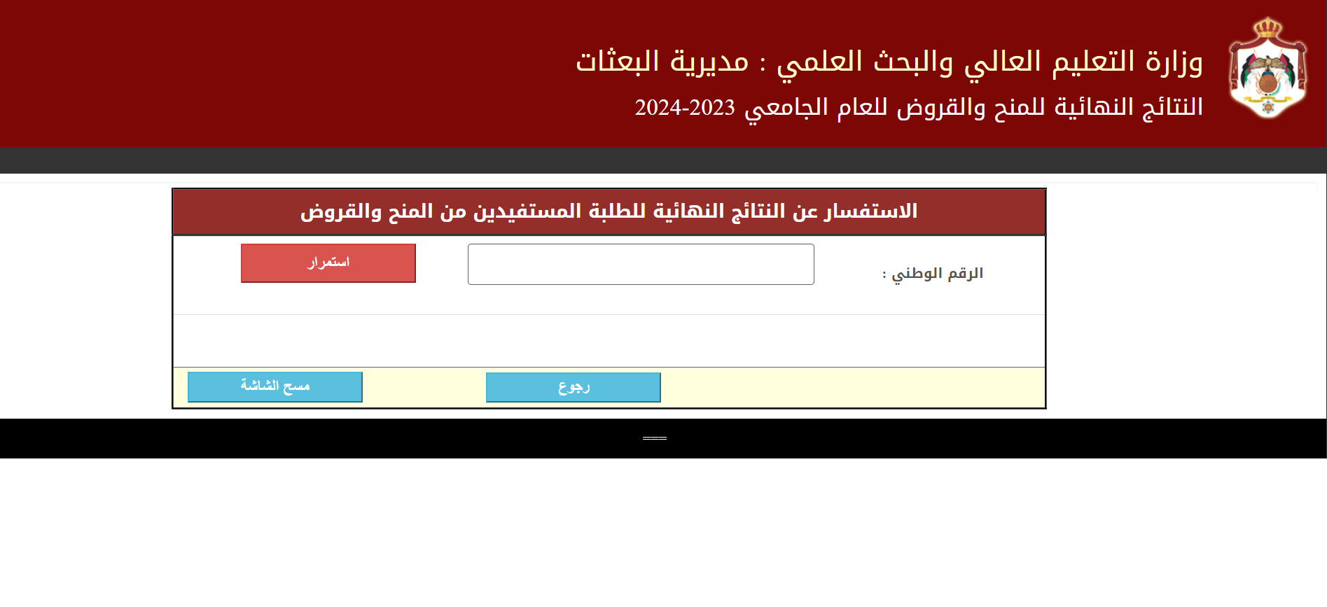 رابط الاستعلام عن نتائج المنح والقروض في الأردن