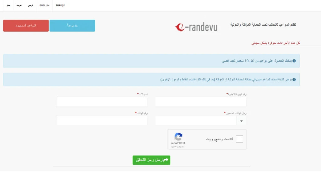 حجز موعد في النفوس التركية