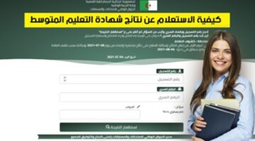 نقاط نتائج البيام: رابط كشف نتائج البيام في الجزائر bem onec dz 2024