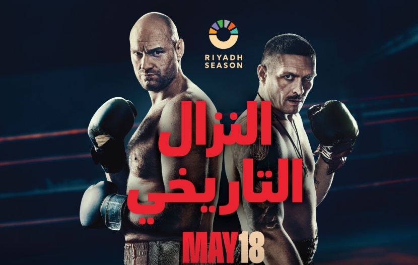 كيف أشاهد النزال التاريخي