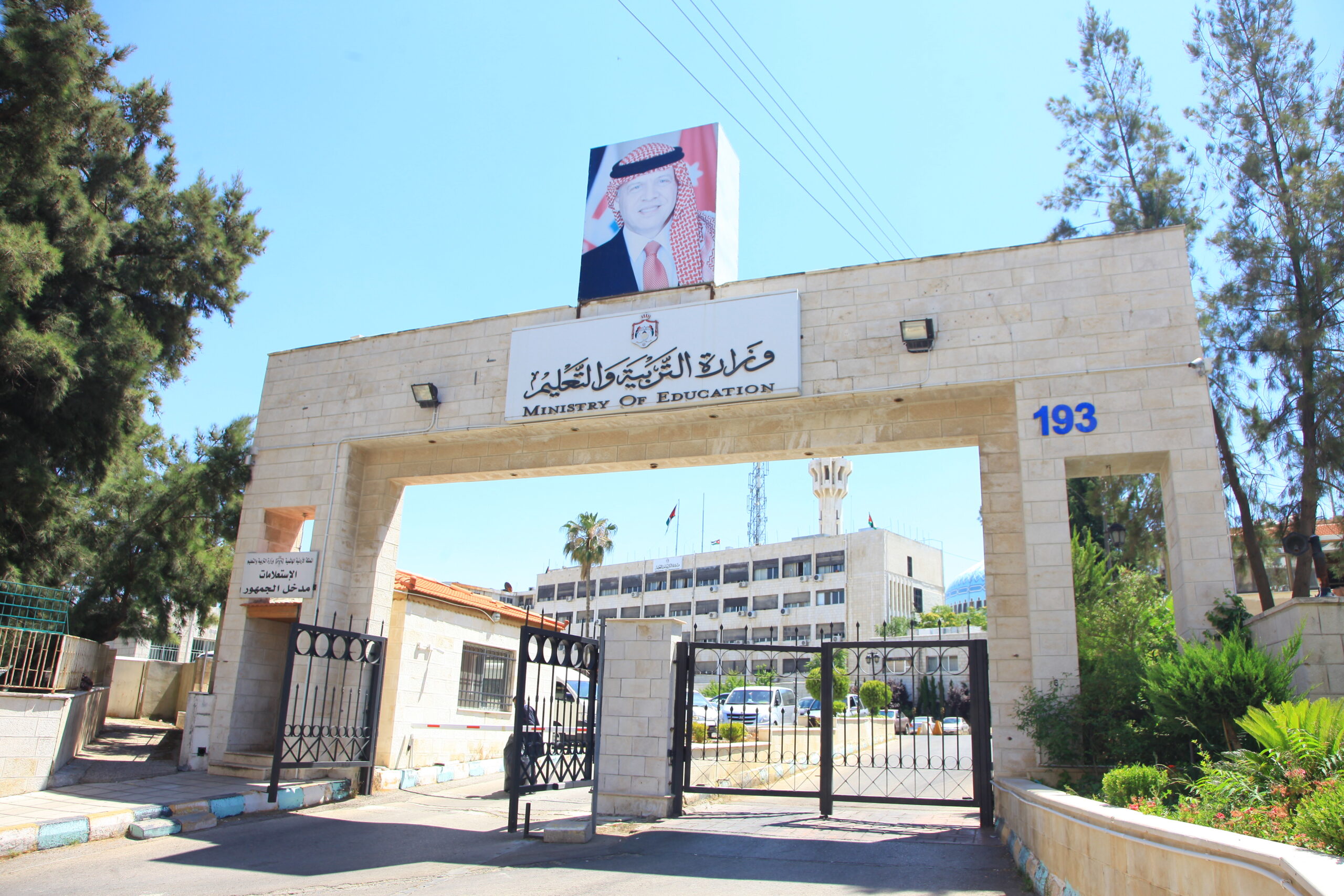 من هنا.. رابط تصنيف الصف التاسع 2024 في الأردن