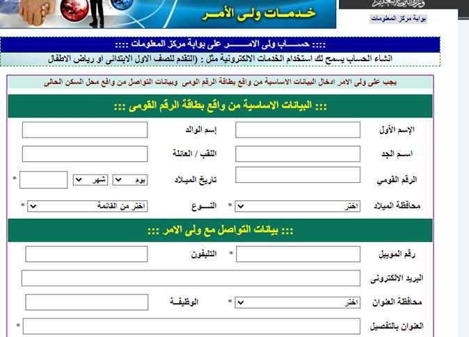 التقديم في الصف الأول الإبتدائي 2025