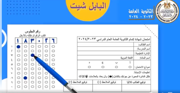 كيفية كتابة رقم الجلوس في البابل شيت للثانوية العامة