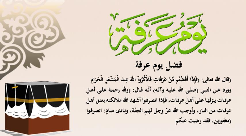 أدعية يوم عرفة مستجابة مكتوبة