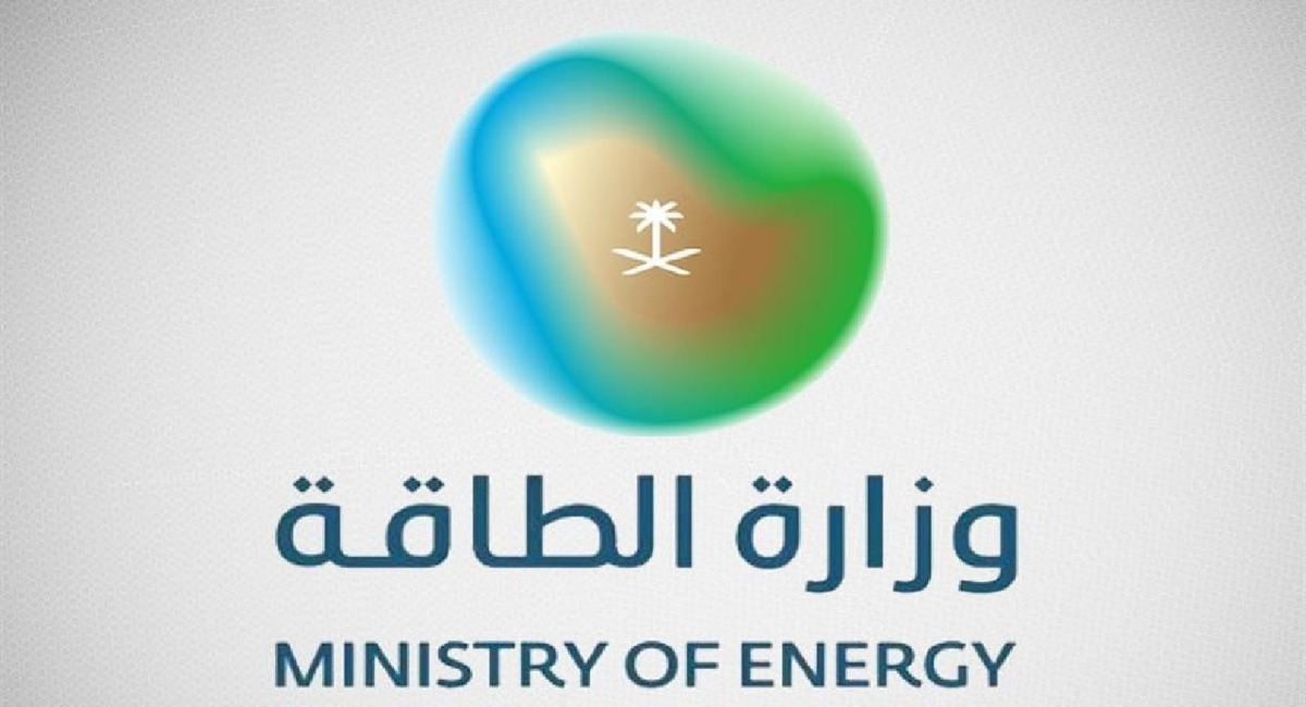 شروط التقديم على وظائف وزارة الطاقة السعودية