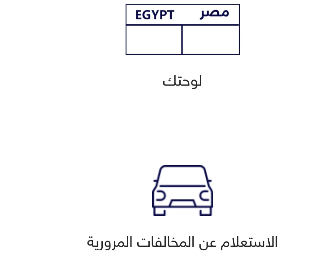 رابط الاستعلام عن مخالفات المرور