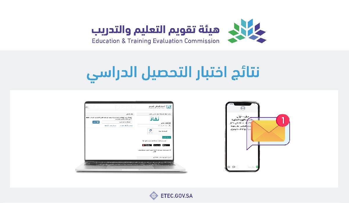 الاستعلام عن نتائج الاختبار التحصيلي