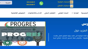 بالخطوات.. كيفية التسجيل في موقع التسجيلات الجامعية للطلبة القدامى بالجزائر 2024