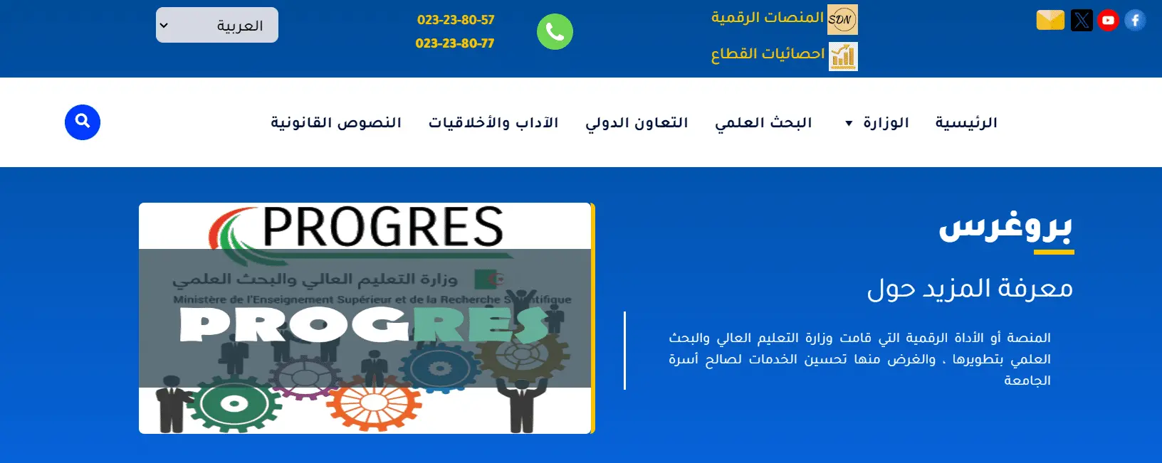 بالخطوات.. كيفية التسجيل في موقع التسجيلات الجامعية للطلبة القدامى بالجزائر 2024
