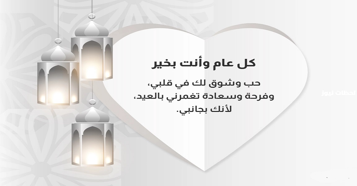 رسائل تهنئة عيد الاضحى للزوج