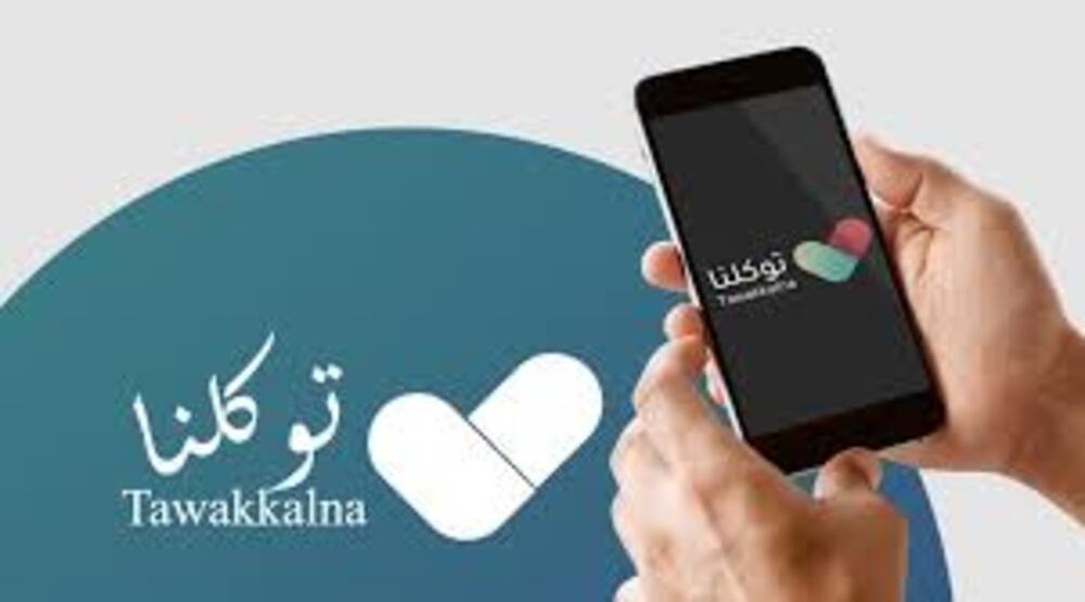 خطوات إِضافة المُؤهل العِلمي عبر تَوكلنا