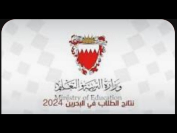 من هنا.. رابط الاستعلام عن نتائج الطلاب في البحرين 2024 ومزايا النظام الالكتروني