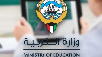 من هنا.. رابط نتائج الثانوية العامة الكويت 2024 بالرقم المدني moe.edu.kw