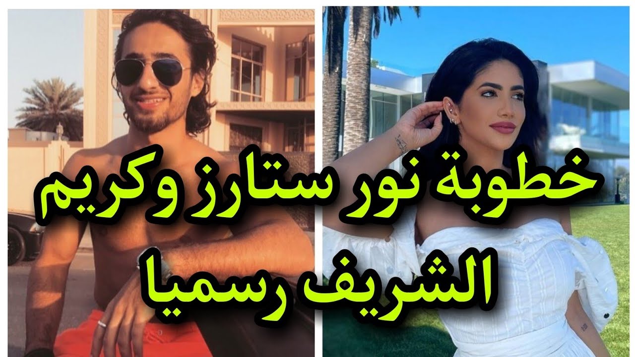 كريم شريف خطيب نور ستارز